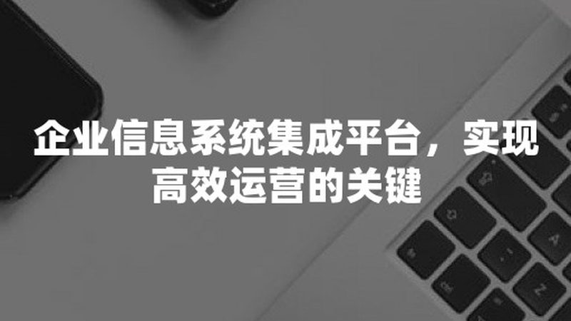 硬件配置是信息化项目报价单中的关键部分。企业应关注以下指标：